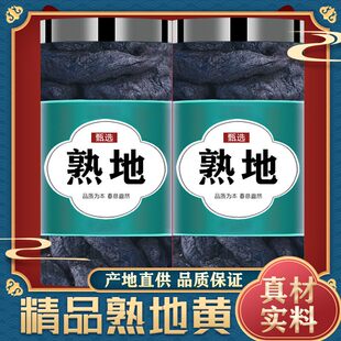 熟地黄中药材正品泡茶泡水软糯黑熟地黄生地黄熟地黄煲汤正宗包邮