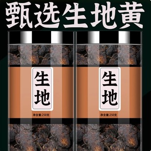 生地中药材正品500g生地黄野生新鲜熟地生地片粉新货泡水煲汤批发