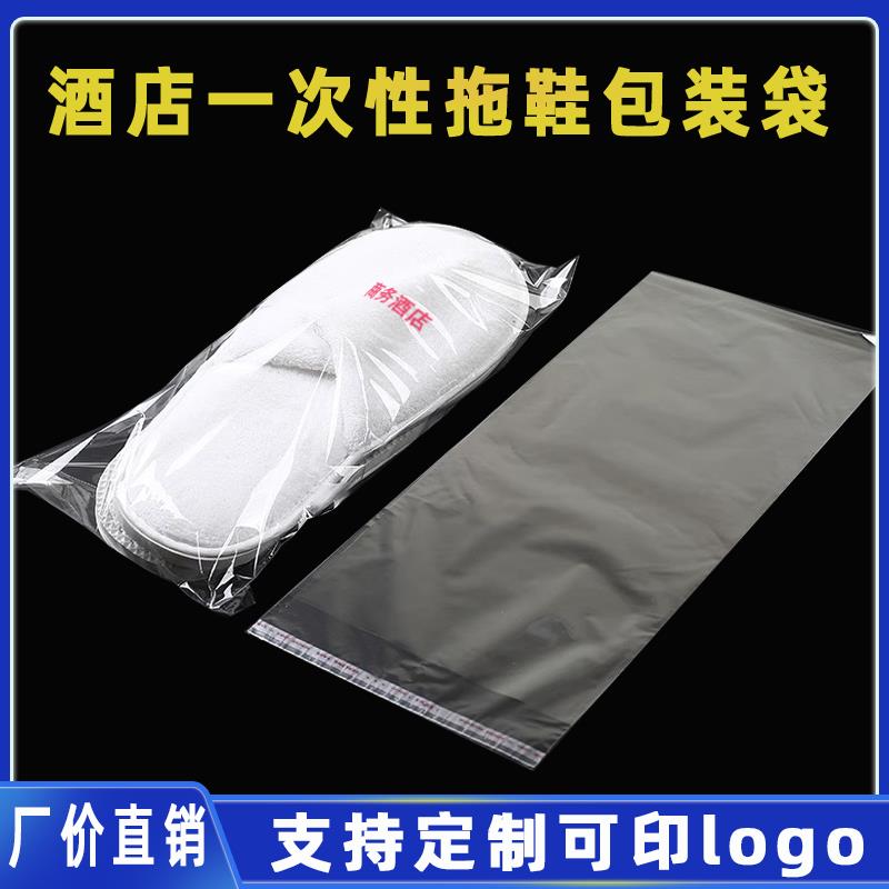 酒店宾馆一次性拖鞋包装袋 一次礼品袋/塑料袋