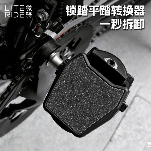 LITERIDE微骑公路车平踏转换器