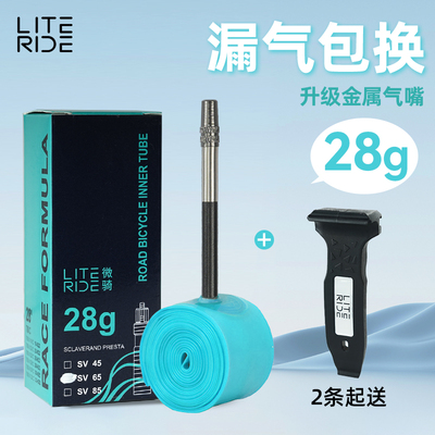 LITERIDE微骑TPU超轻内胎28g