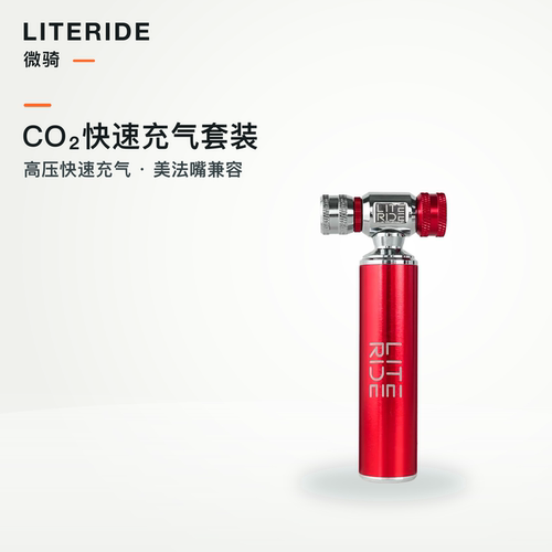 LITERIDE微骑自行车快速充气瓶
