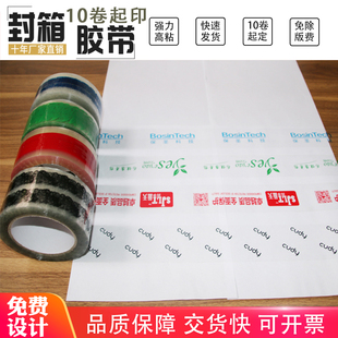 定做透明胶带单色定制logo印字胶带少量淘宝封箱警示10卷印刷