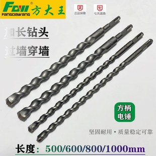 800 方大王加长穿墙电锤钻头500 1000方柄四坑混凝土水泥植筋专用