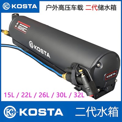 KOSTA车载水箱户外露营大容量储水箱车顶平台洗车淋浴太阳能加热