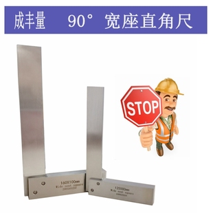 160 315 250 80MM 125 630 宽座角尺90度宽坐拐尺直角靠尺1米 400
