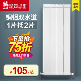 明装 圣劳伦斯双水道铜铝复合暖气片家用水暖散热片集中供暖壁挂式