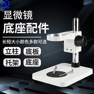 升降工作台32mm支架250 电子体视显微镜立柱平板大底座 500mm单筒