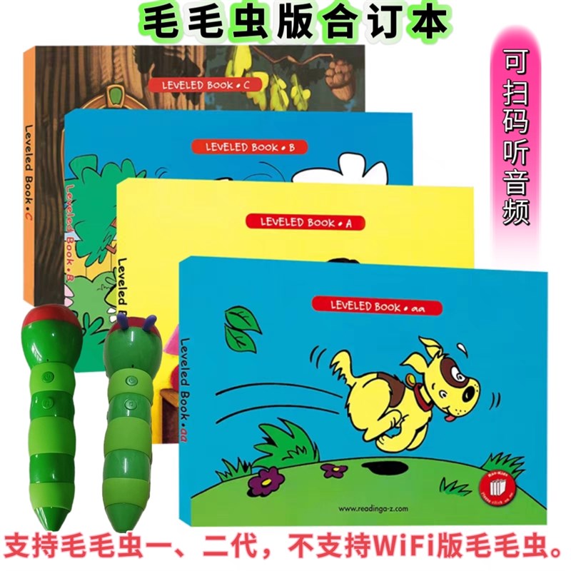毛毛虫一代二代点读笔可以点读合订本RAZ分级英语启蒙阅读绘本