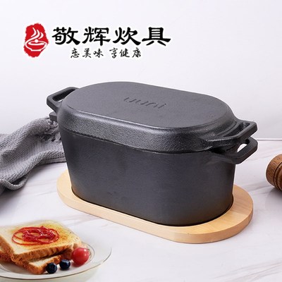 敬辉铸铁无涂层吐司蛋糕面包模具烘焙烤箱欧包烤盘两用锅盖26出口