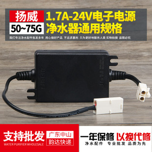加热机扬威扁头电源适配器冷热机内置电源24V1.7A2A净水机器配件