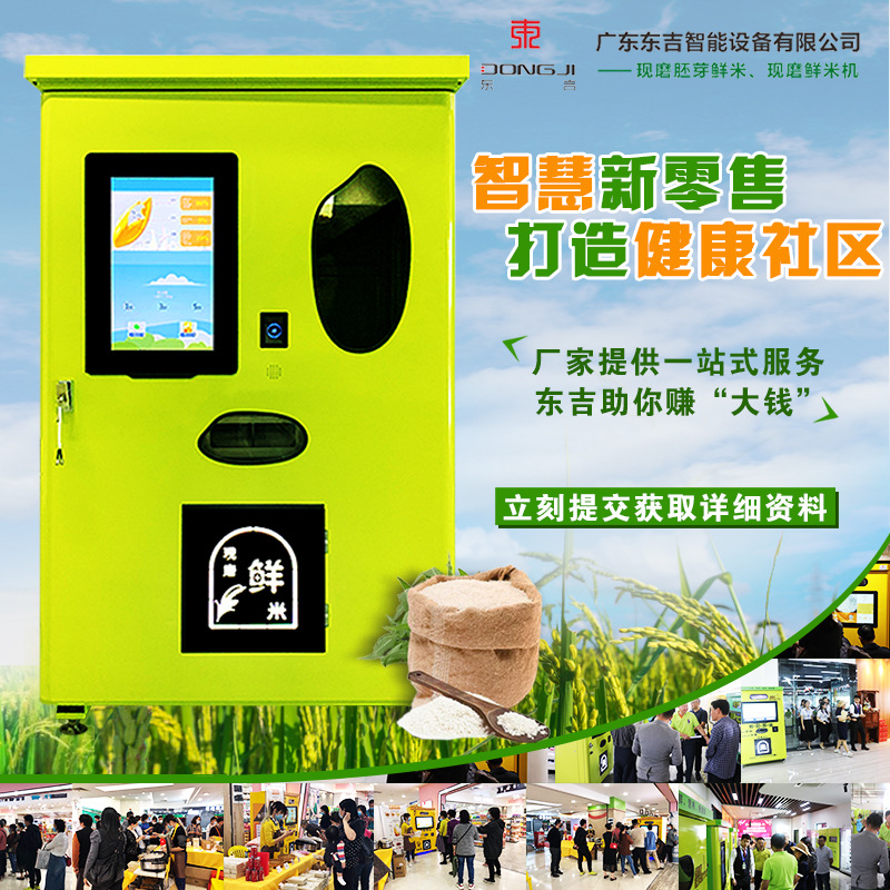 东吉现碾小型打米机碾米机小区无人自助稻谷大米智能去皮剥壳机