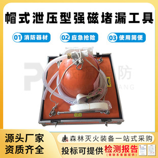 帽式泄压型强磁堵漏工具消防堵漏器材橡胶电磁封堵装置船体封堵器