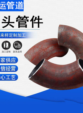 现货供应Q235BCF37020GCF415KQ345BCF485K90度焊接冲压弯头焊接式