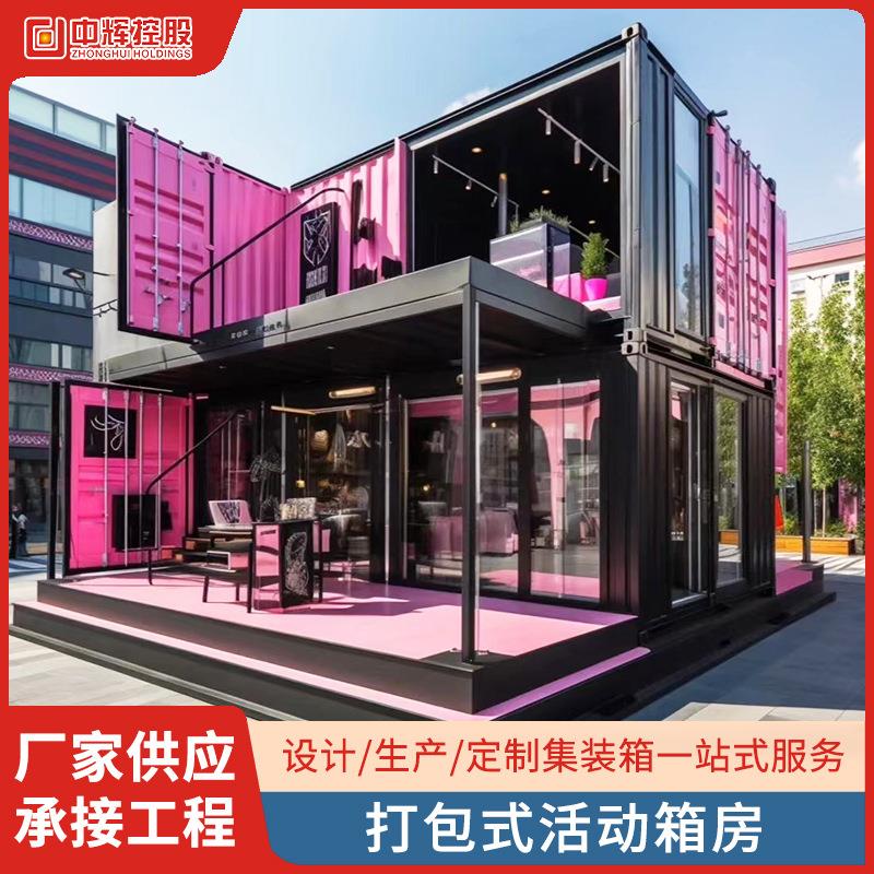 创业园商业街移动民宿集成板房拼装房屋展厅防火集装箱活动板房