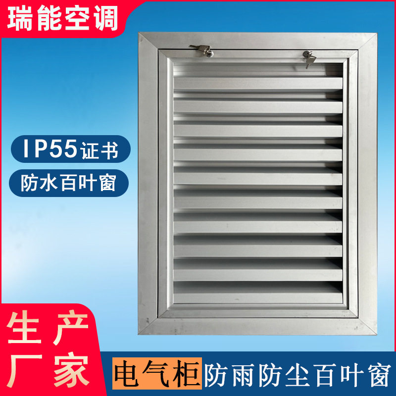 储能箱机柜通风过滤一体化百叶窗 铝合金防尘电气柜百叶窗防盐雾,电子/电工,室内新风系统,淘宝优惠券,粉丝福利购,淘宝优惠卷