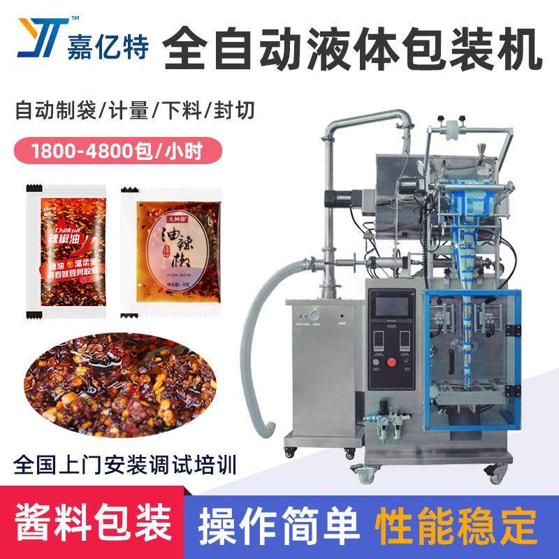 全自动辣椒油酱料包装机 小袋食包装机