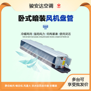 卧式暗装风机盘管水空调冷暖风机家用商用新风系统中央空调