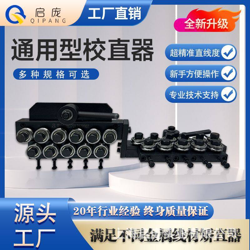 不锈钢丝校直器调直机金属线材矫直器电线鼻梁条铁丝拉直机整直器,搬运/仓储/物流设备,电梯/传菜机/升降机/提升机,淘宝优惠券,粉丝福利购,淘宝优惠卷