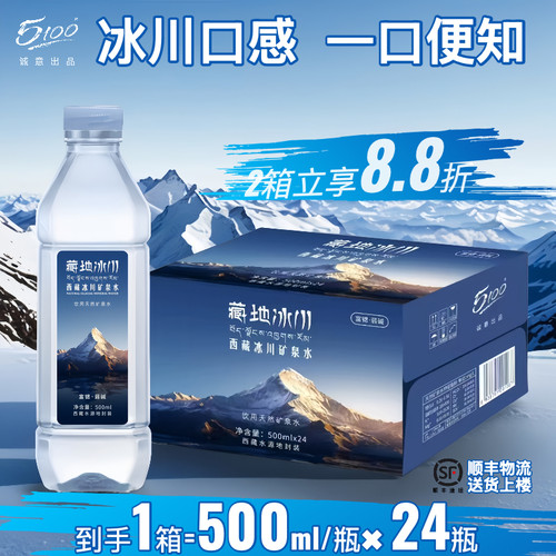 5100西藏冰川矿泉水500ml*24瓶