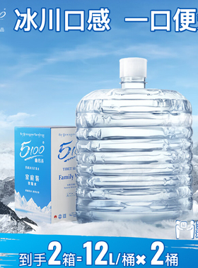 5100西藏冰川矿泉水12L/桶天然弱碱性低氘水高端一次性软桶泡茶水