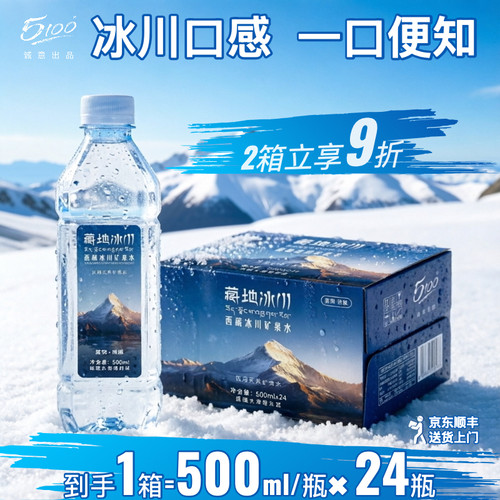 5100藏地冰川矿泉水500ml整箱