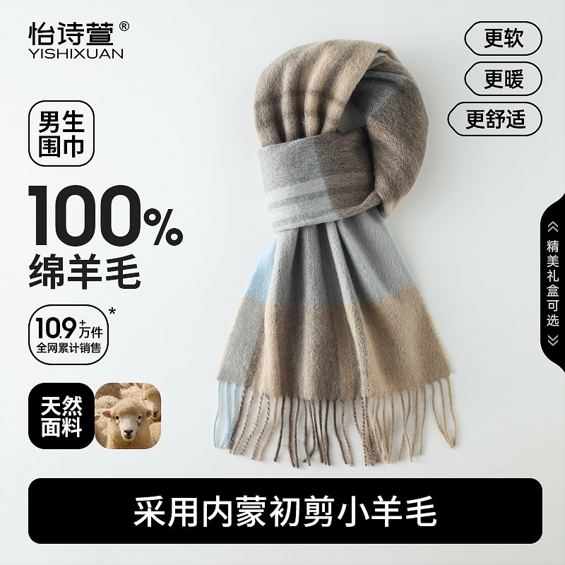 送男友送老公！男生围巾100%羊毛秋冬季2025新款男士围脖生日礼物