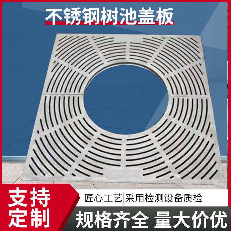 不锈钢树篦子树池盖板防水防压园林树木美化颜色尺寸均可咨询