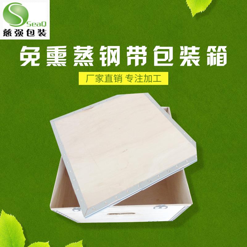 供应可拆卸钢带木包装箱多功能耐用大型木箱子实用便捷木箱子