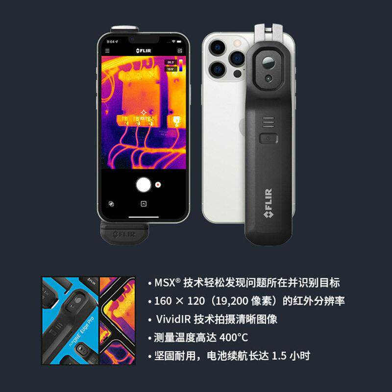 菲力尔FLIR ONE Edge pro手机红外线热像仪无线WIFI便携式热成像