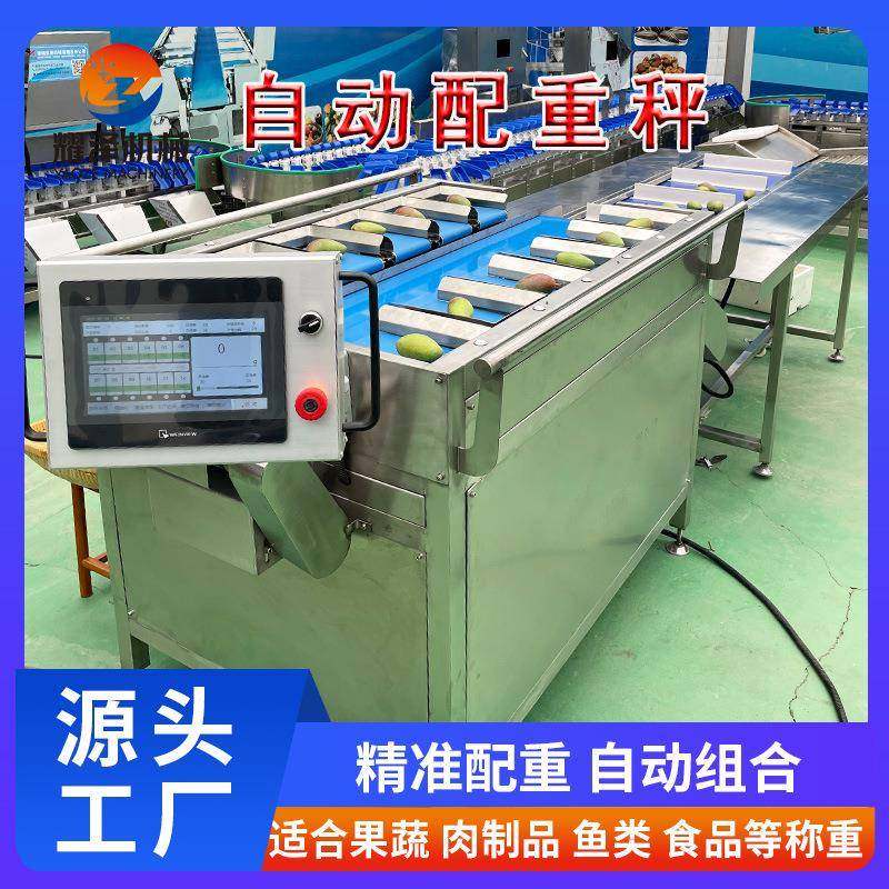 鱿鱼自动配重多工位组合秤蔬菜定量称重机器食品定量皮带组合秤,清洗/食品/商业设备,其他食品加工设备,淘宝优惠券,粉丝福利购,淘宝优惠卷