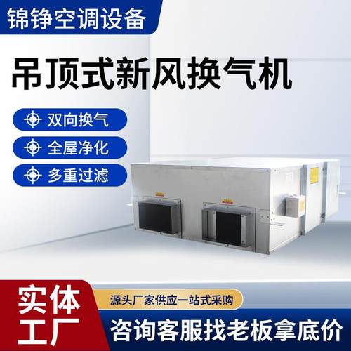 新风系统吊顶式换气机全热交换器空气净化器商用大风量新风换气机