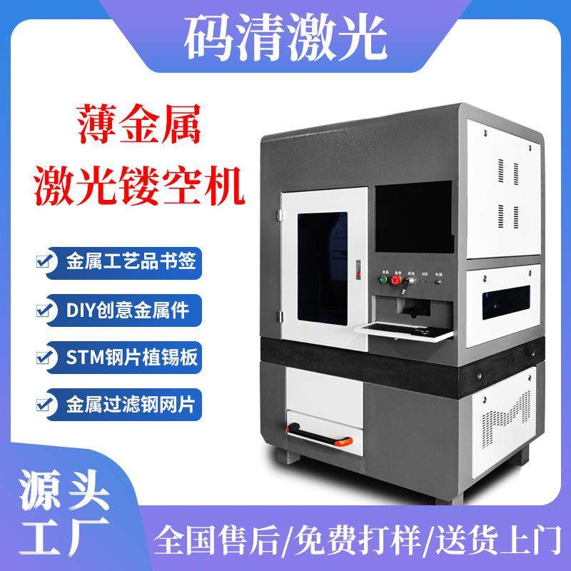 工艺品激光切割机金属书签镂空机DIY创意金属工件激光切割打孔机,五金/工具,激光切割机,淘宝优惠券,粉丝福利购,淘宝优惠卷