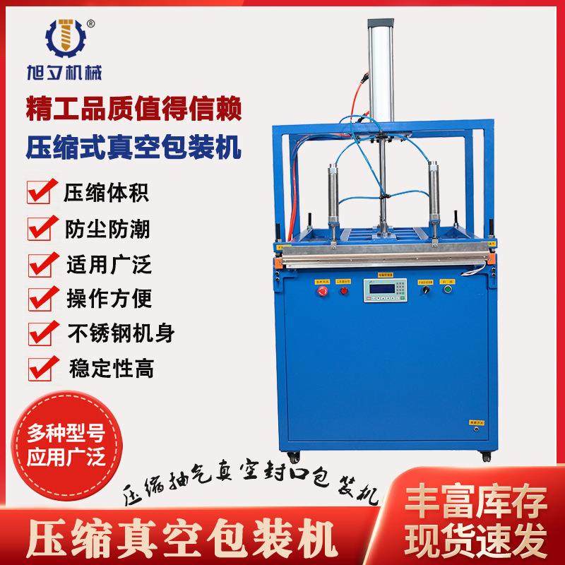 厂家现货压缩式真空包装机枕头棉被羽绒服自动抽气封口机加工,办公设备/耗材/相关服务,封口机,淘宝优惠券,粉丝福利购,淘宝优惠卷