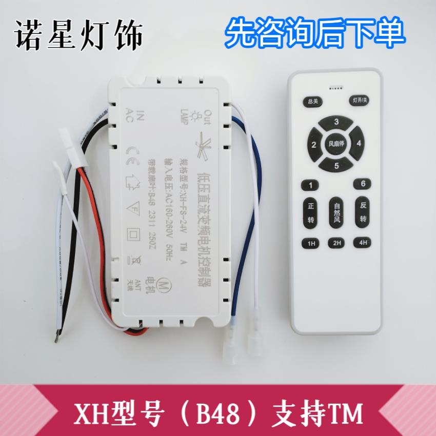 风扇灯遥控接收器XH-FS-24V433低压直流变频电机控制器六档吊扇灯
