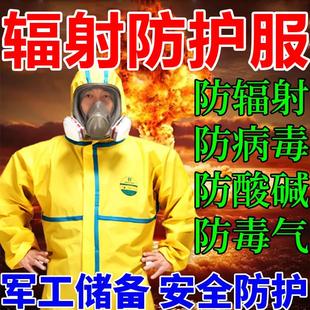 核工业处理防护抗辐射服防毒面具防化服生化服装 备化学连身全身服