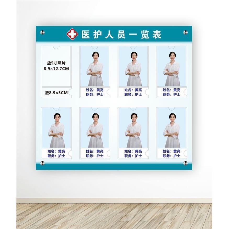 医院员工信息公示栏医护人员一览表医务工作岗位牌公示牌值班护士