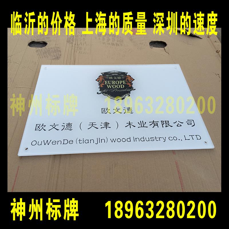 压克力有机玻璃公司企业门牌牌匾挂牌广告牌厂牌招牌标牌LOGO定制