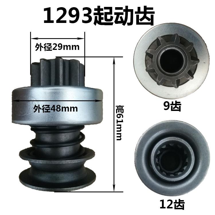 常发柴油机 QD1293/1109/1275起动机启动马达齿轮单向离合器甩轮