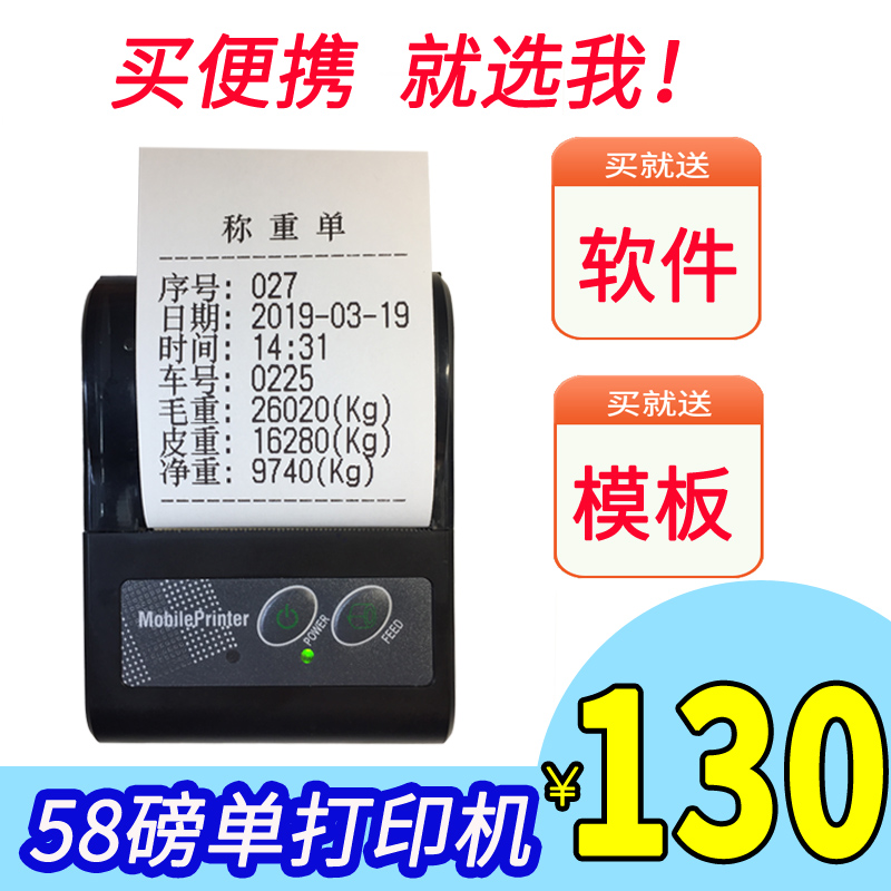 地磅单打印机地磅磅单随意打磅单随意打磅单称重单58磅单随意打
