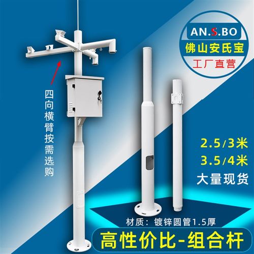 监控组合立杆 小区工地扬尘气象监测智慧农业 高空抛物摄像头立柱