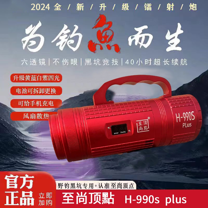 北京至尚顶点990plus大功率激光镭射炮黑坑专用野钓超亮夜钓灯