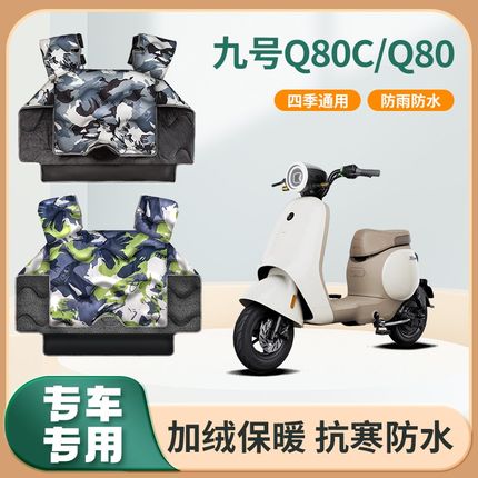 九9号q90电动车q30c挡风被q80c秋冬季加绒加厚防水款电瓶车防风罩