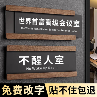 宿舍寝室门牌定制世界首富高级会议室搞笑牌子定做亚克力米奇妙妙