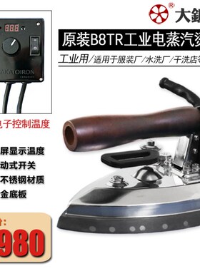 原装OSAKA大阪金B8TR电子调温蒸汽电熨斗锅炉工业电加热大烫斗