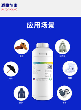 织物布料防水防污纳米涂层剂TX12透气超疏水快干可喷涂100nm超薄