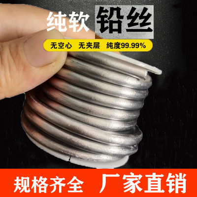 纯铅丝8号12号铅条4.0mm4.2mm4.5mm5.0mm5.5mm保险丝熔断超软铅丝