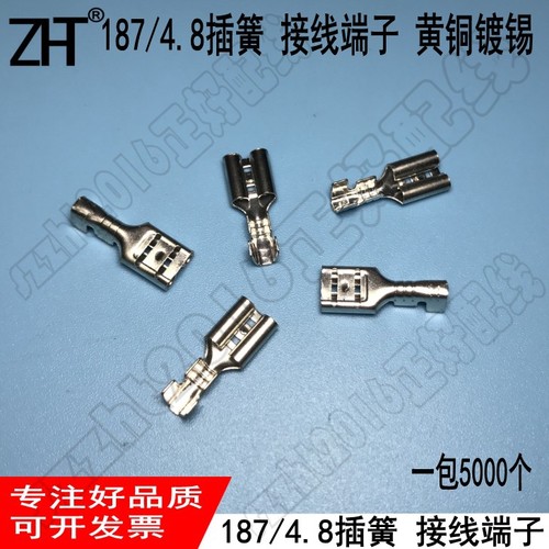 4.8插簧冷压接线端子187接插件线耳35S黄铜镀锡母端子B脚5000个