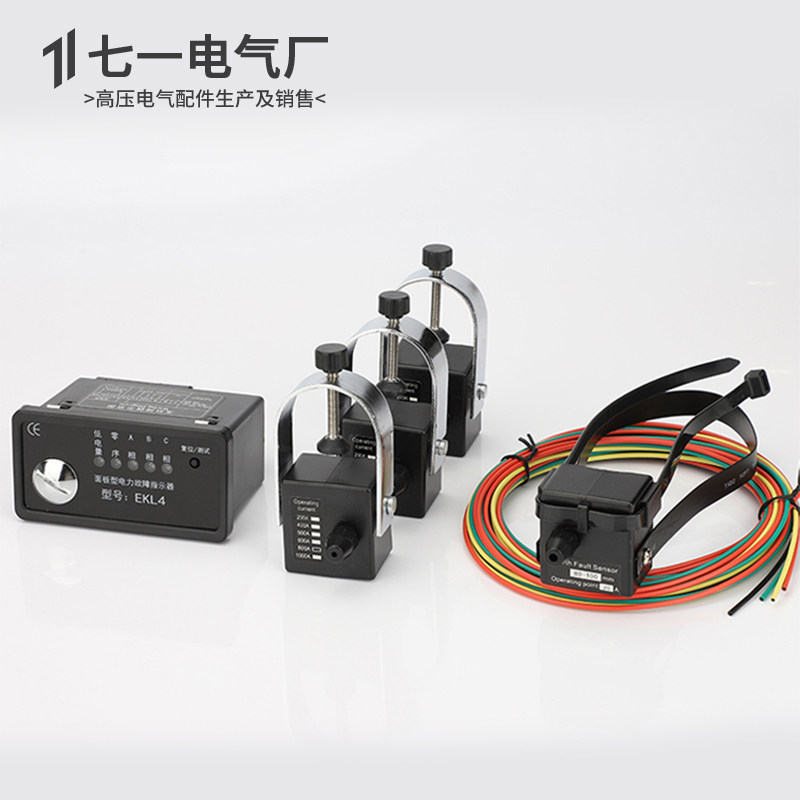 面板型故障指示器EKL4接地短路故障指示器电缆型故障寻址器环网柜