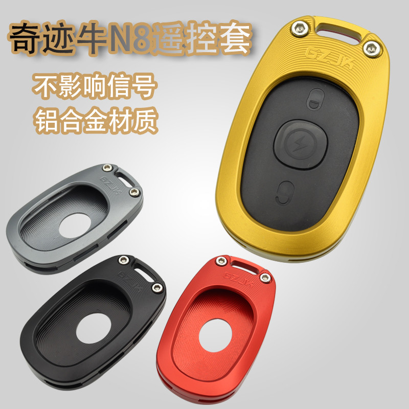 适用于奇迹牛N8电动车遥控套保护壳铝合金钥匙盖装饰改装配件直上